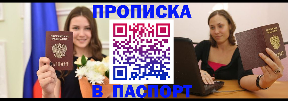 прописка для работы в Верещагино