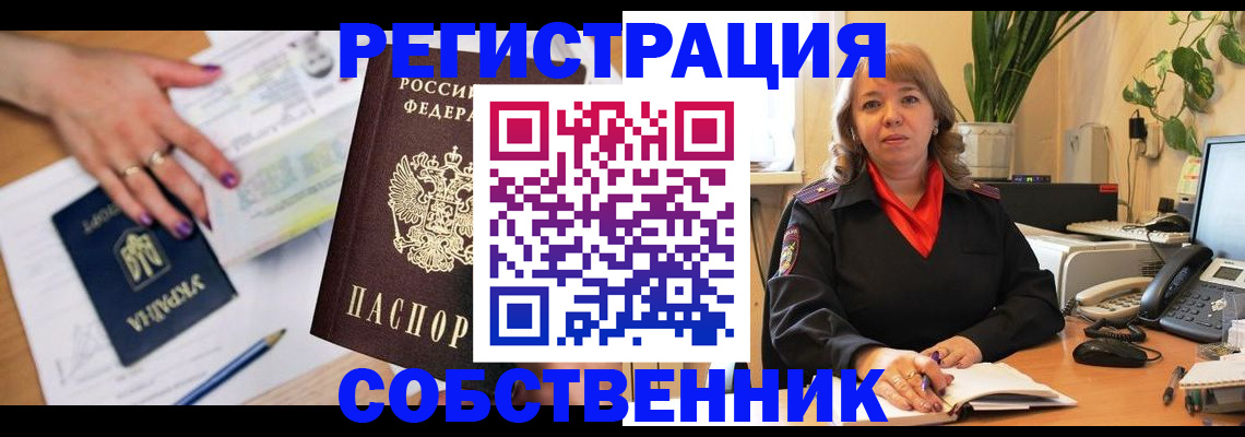 временная регистрация для школы в Верещагино